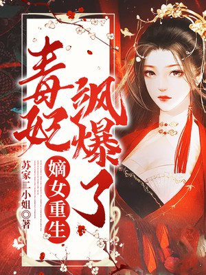 惊华再世:嫡女重生美又飒