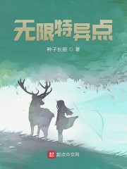 无限特异点